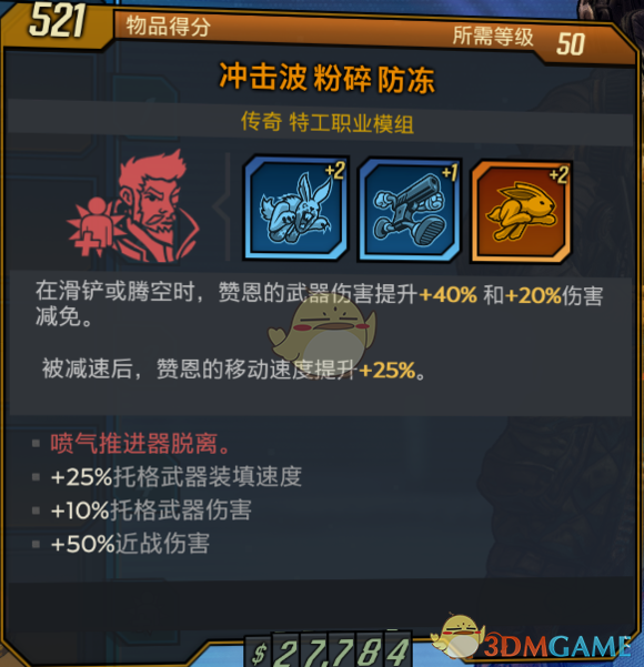 《〈无主之地3〉“放倒马里旺”DLC新增装备与受福效果整理》