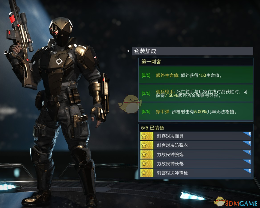 不义联盟2：死亡射手「第一刺客」套装图鉴与效果解析