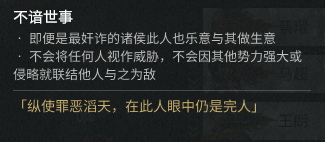 《〈全面战争：三国〉性格型诸侯外交特性小聊与体验分享》