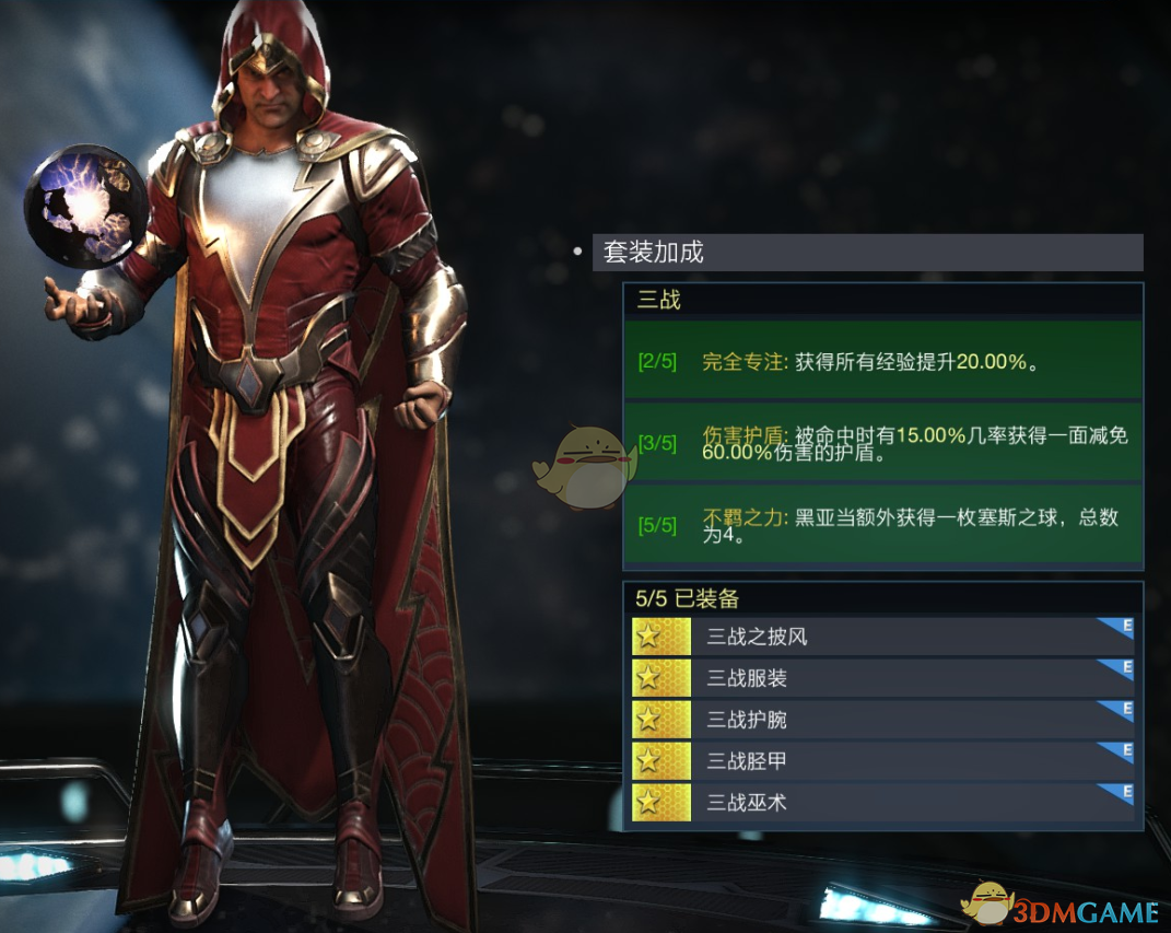 不义联盟2：黑亚当“三战”套装值不值得肝？属性与外观简单聊聊