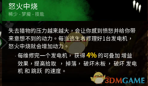 《<黎明杀机>小丑与“怒火中烧”：一套玩熟就会停不下来的疯狗流》