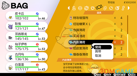 宝可梦剑盾薄荷怎么用？效果说清楚一点