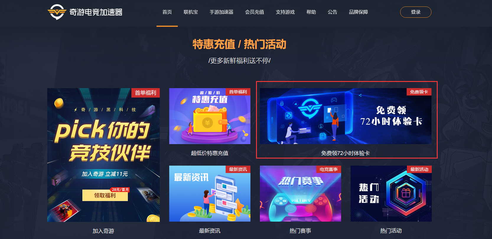奇游开电竞“高速公路”，日韩服延迟再砍一刀