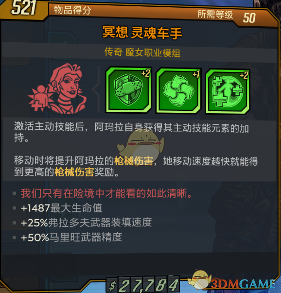 《〈无主之地3〉“放倒马里旺”DLC新增装备与受福效果整理》