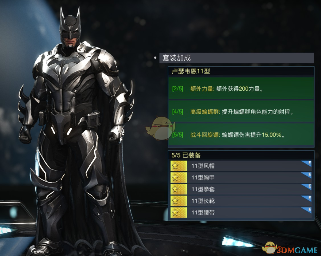 不义联盟2蝙蝠侠“卢瑟韦恩11型”套装图鉴与实用效果