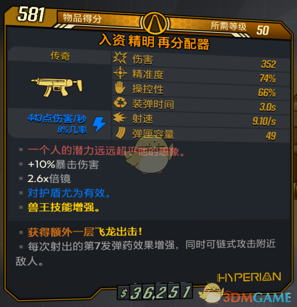 《〈无主之地3〉“放倒马里旺”DLC新增装备与受福效果整理》