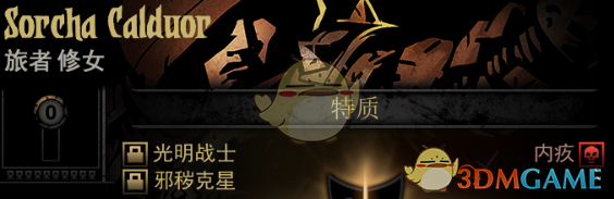 《暗黑地牢隐藏英雄 Sorcha Calduor 特质详解》