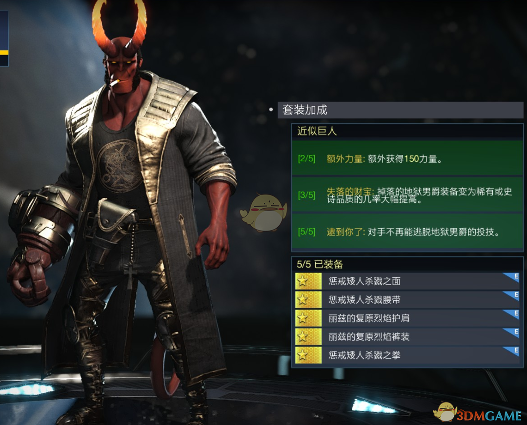 不义联盟2地狱男爵“近似巨人”套装详解：属性效果与外观展示