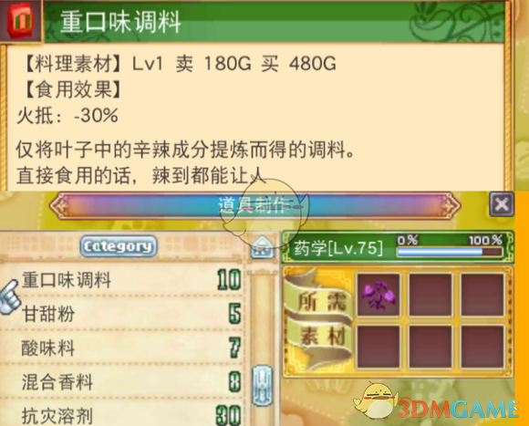 《符文工房4》前期小成本赚钱思路：用药学台把紫草变成钱