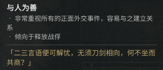《〈全面战争：三国〉里那些“好感度人格”的诸侯，是怎么玩出来的？》