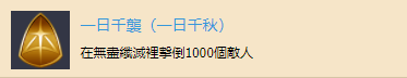 《斩服少女：异布》无尽歼灭战“一日千秋”奖杯获取思路分享