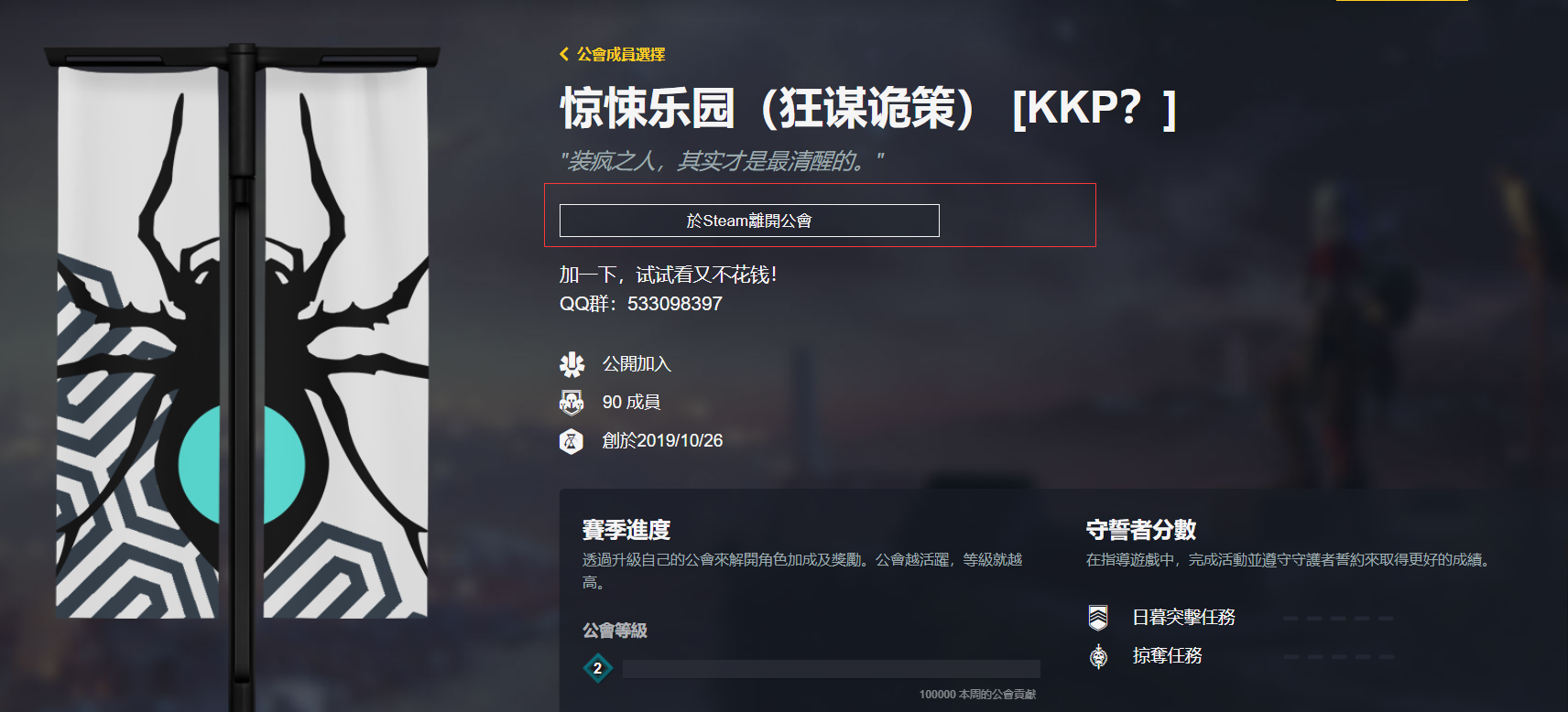 命运2如何加入公会？一篇新手也能看懂的小指南