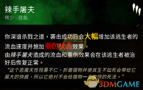 《黎明杀机》小丑搭配“辣手屠夫”，值不值得带？实战碎碎念聊聊