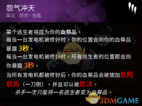 《〈黎明杀机〉屠夫技能“怨气冲天”实战体验与评价》