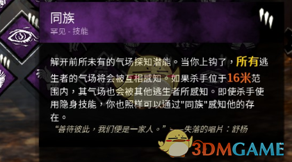 《〈黎明杀机〉同族技能到底值不值得带？一篇聊透》
