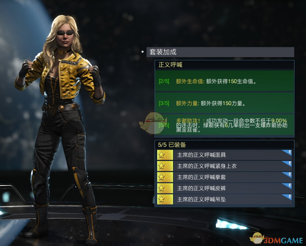 不义联盟2：黑金丝雀“正义呼喊”套装值得入手吗？