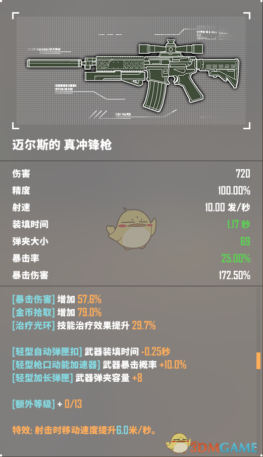 《<基因特工>多人模式全金装一览：这些金色装备真有那味儿》