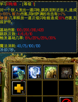 魔兽争霸3沉沦之城：萨满到底该怎么加点？