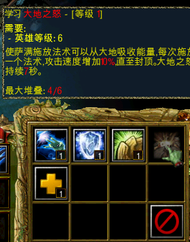 魔兽争霸3沉沦之城：萨满到底该怎么加点？