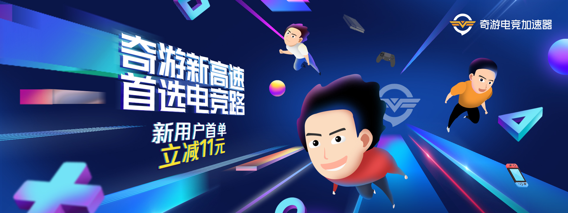 奇游日韩专线再进化：延迟直接砍半，联机党可以上车了