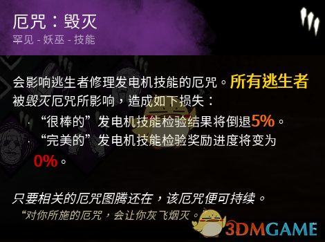《〈黎明杀机〉厄咒：毁灭，到底值不值得带？老玩家的一点实话》