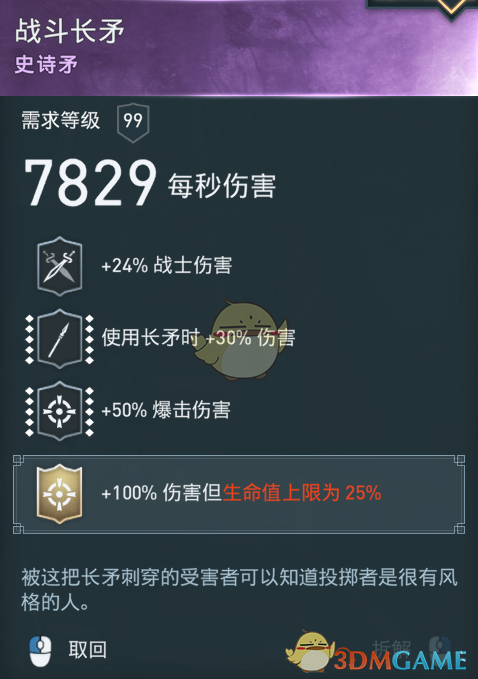 《刺客信条：奥德赛》诅咒长矛配装思路与实战体验