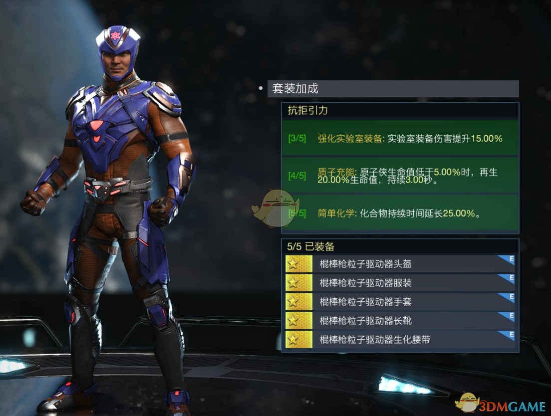 不义联盟2原子侠“抗拒引力”套装详解：属性效果与实战体验