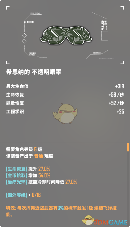 《<基因特工>多人模式全金装一览：这些金色装备真有那味儿》