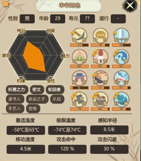 《了不起的修仙模拟器：上古之兽版本申申如也开局心得》