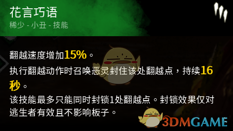 《〈黎明杀机〉小丑封窗技能，值不值得带？我的实话实说》