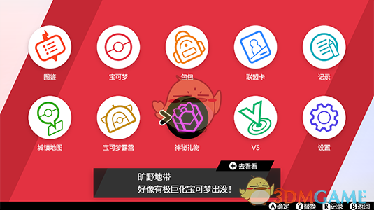 在《宝可梦：剑/盾》中领取“神秘礼物”的正确姿势