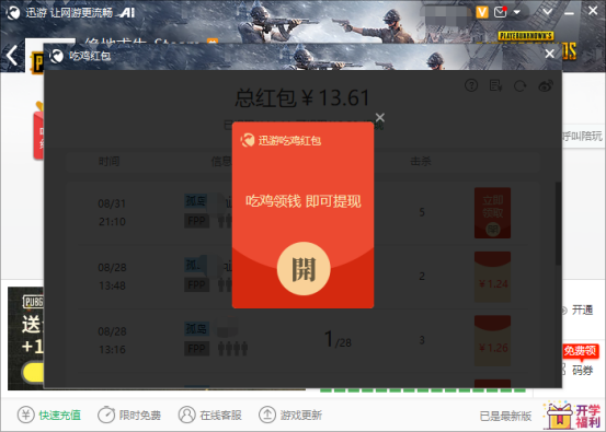 玩《绝地求生》还能薅点现金？这事儿真成了