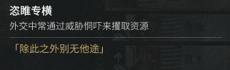 《〈全面战争：三国〉性格型诸侯外交特性小聊与体验分享》