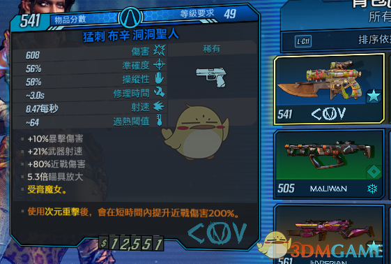 《〈无主之地3〉近战伤害怎么计算？顺带聊聊魔女近战加成和那把“离谱”的菊花刀》