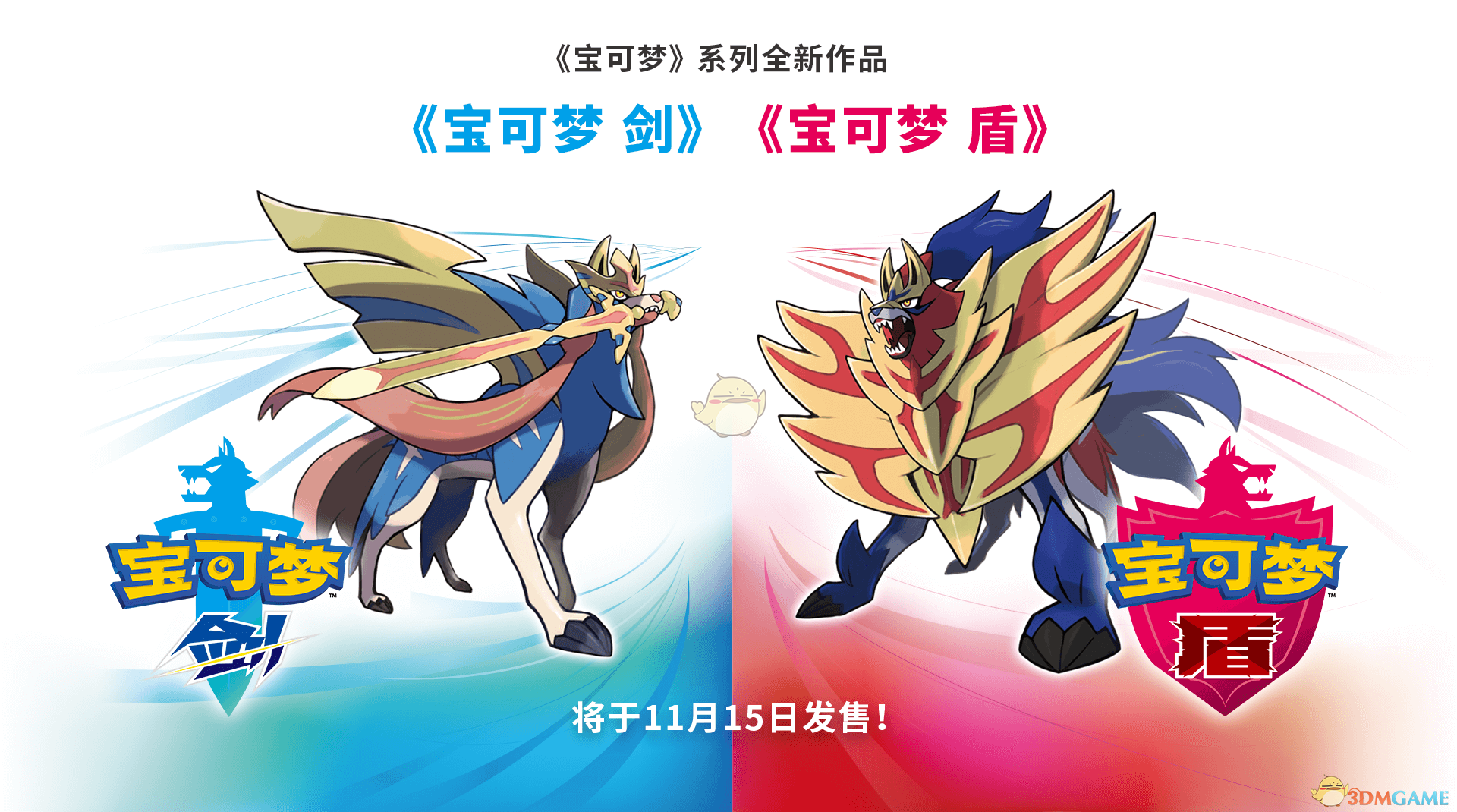 宝可梦《剑/盾》怎么选？版本差异一口气说清楚