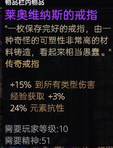 《恐怖黎明》1.1.4.2版本新经验戒指在哪？莱奥维纳斯戒指路线分享