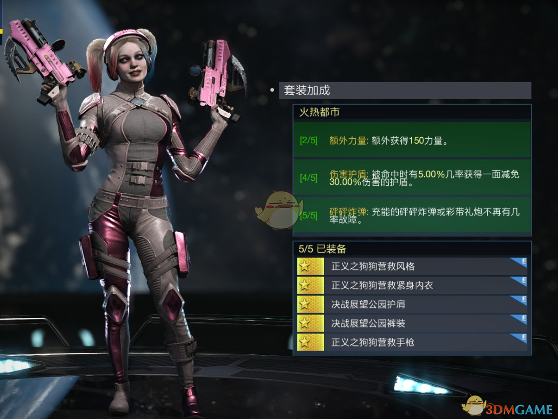 《不义联盟2》哈莉·奎茵「火热都市」套装详解：属性效果值不值得拿？