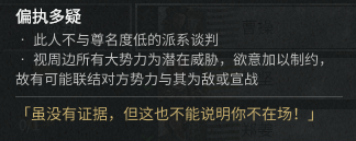 《〈全面战争：三国〉性格型诸侯外交特性小聊与体验分享》