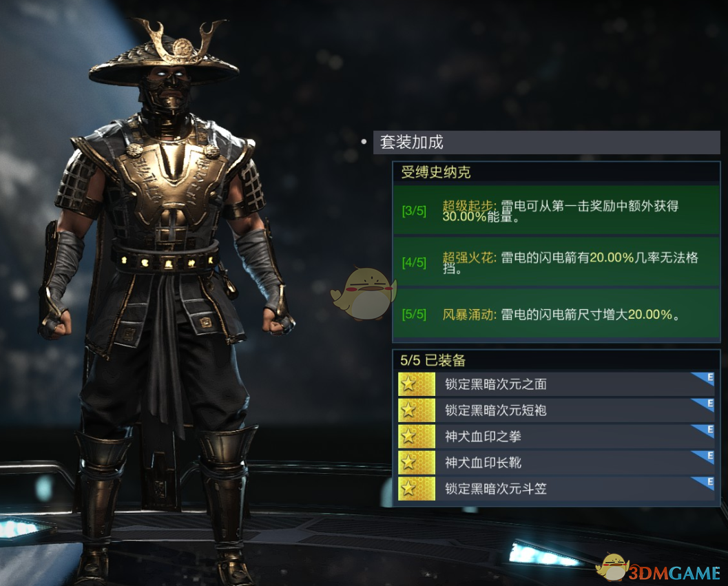 《不义联盟2》雷电“受缚史纳克”整套装扮解析：效果、搭配与外观介绍