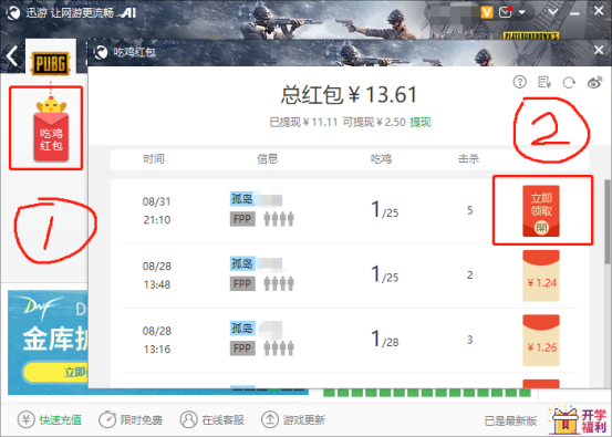 玩《绝地求生》还能薅点现金？这事儿真成了