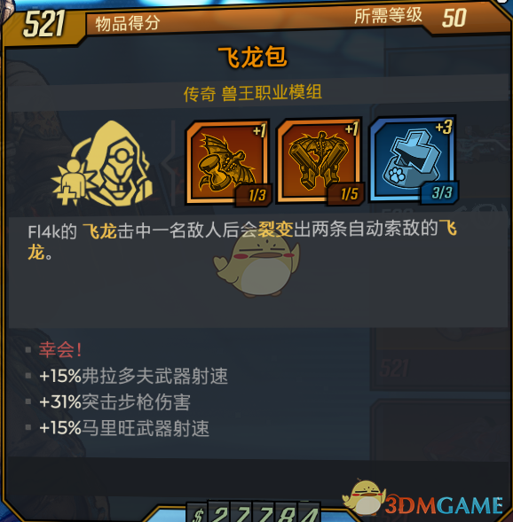 《〈无主之地3〉“放倒马里旺”DLC新增装备与受福效果整理》