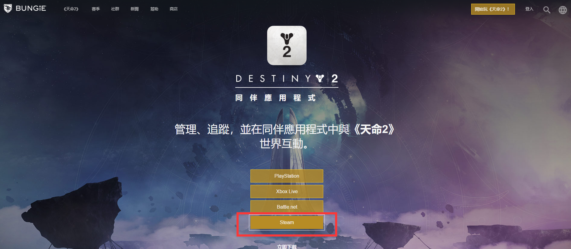命运2工会加入流程与联机加速建议