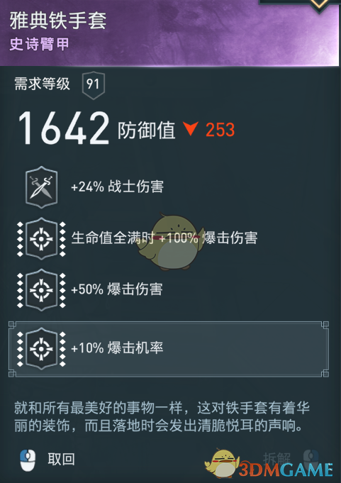 《刺客信条：奥德赛》诅咒长矛配装思路与实战体验