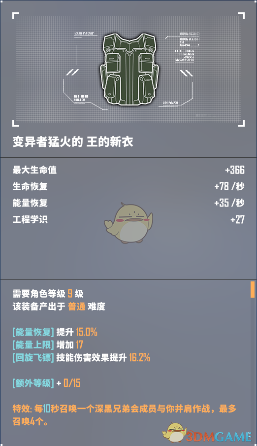 《<基因特工>多人模式全金装一览：这些金色装备真有那味儿》