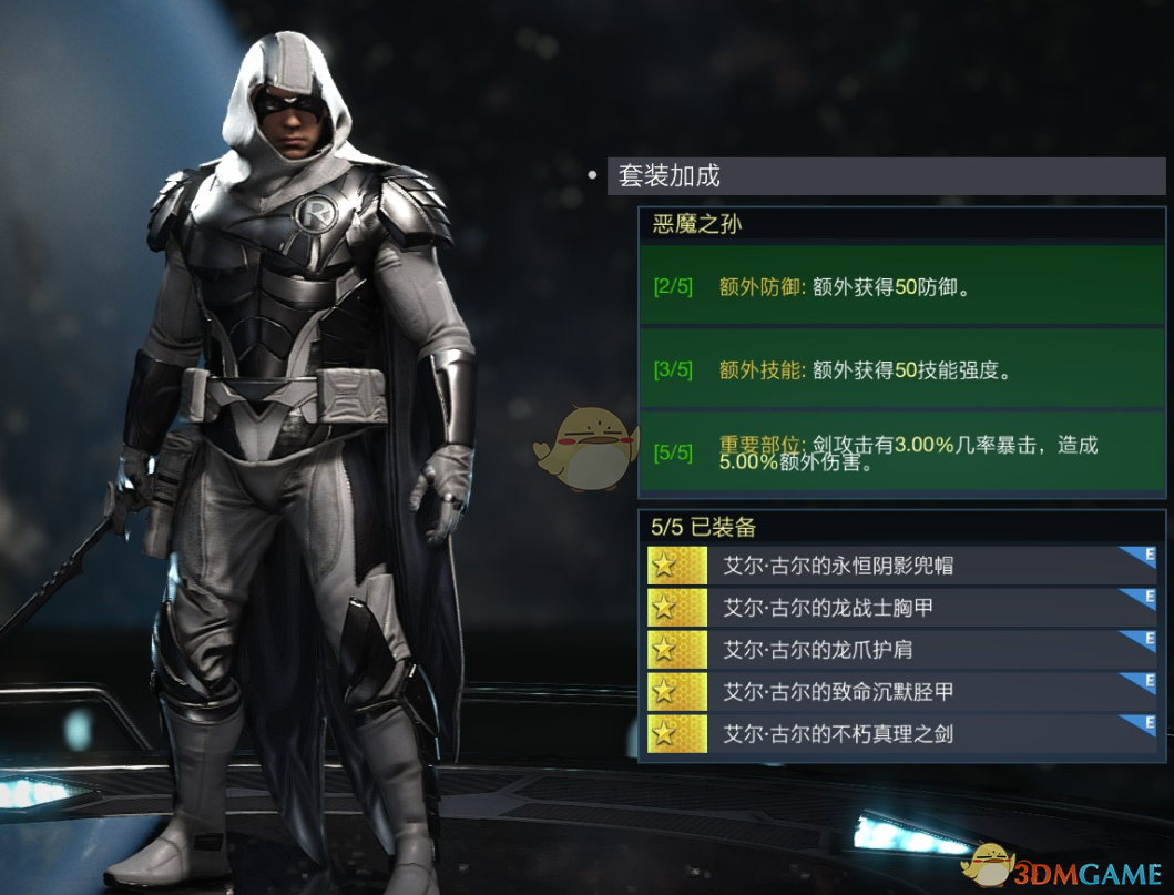 不义联盟2：罗宾“恶魔之孙”套装值得入手吗？属性与外观一次说清