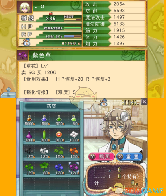 《符文工房4》前期小成本赚钱思路：用药学台把紫草变成钱