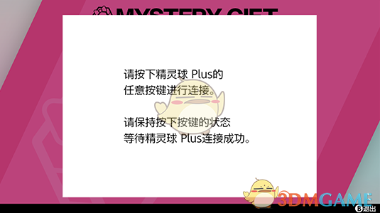 《宝可梦：剑/盾》如何用精灵球 Plus 领取梦幻
