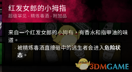 《黎明杀机：小丑“小手指”配件，真值得带吗？》