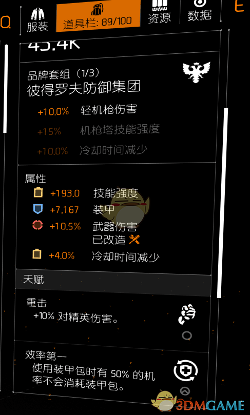 全境封锁2火体犀牛机枪配装：能扛能打的一套老实人方案