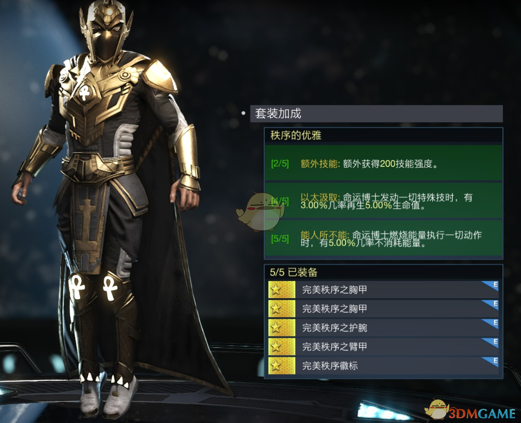 《不义联盟2：命运博士“秩序的优雅”套装详解》
